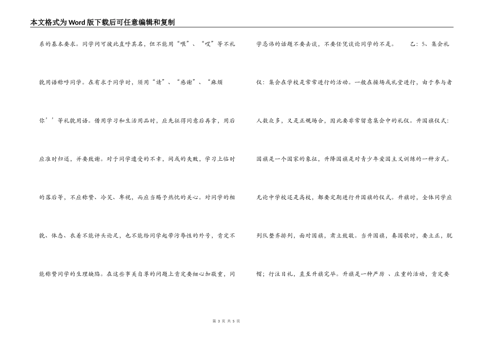 《养成良好的文明礼仪》广播稿_第3页