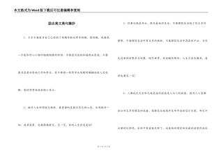 励志美文美句摘抄