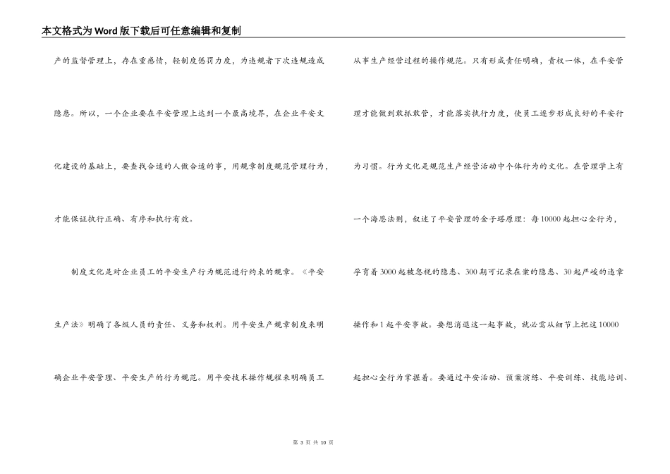 “安全第一、预防为主，综合治理”演讲稿_第3页