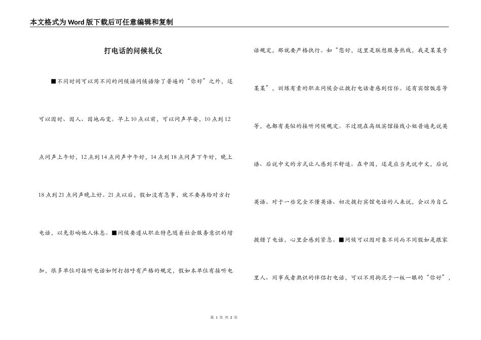 打电话的问候礼仪_第1页