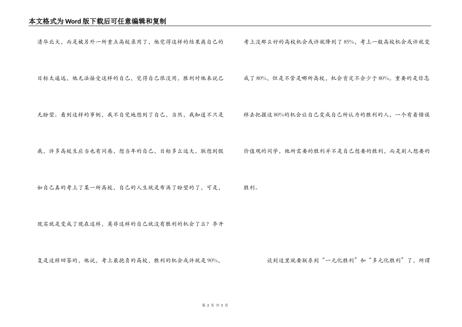 《做最好的你自己》读后感_第2页