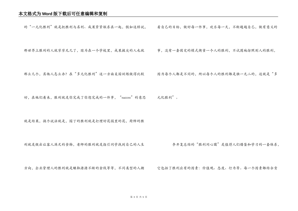 《做最好的你自己》读后感_第3页
