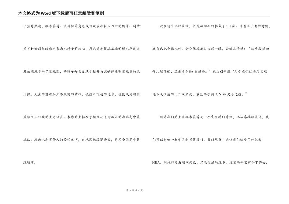 灌篮高手观后感_第2页