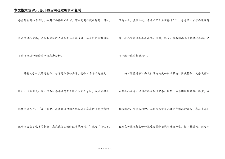 灌篮高手观后感_第3页
