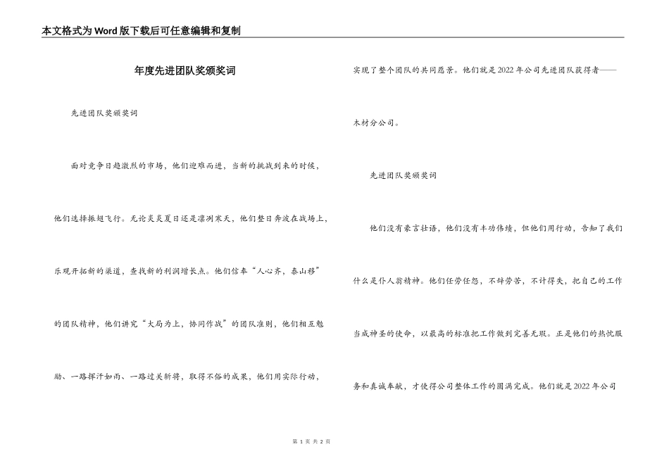 年度先进团队奖颁奖词_第1页