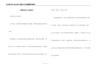争做五好小公民范文