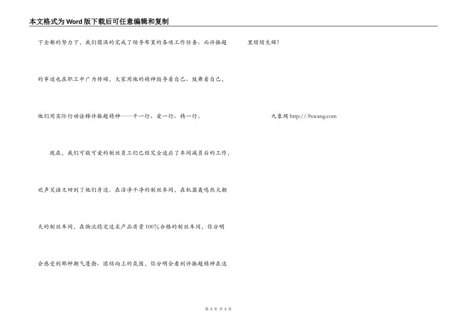 许振超精神在这里闪光_第3页
