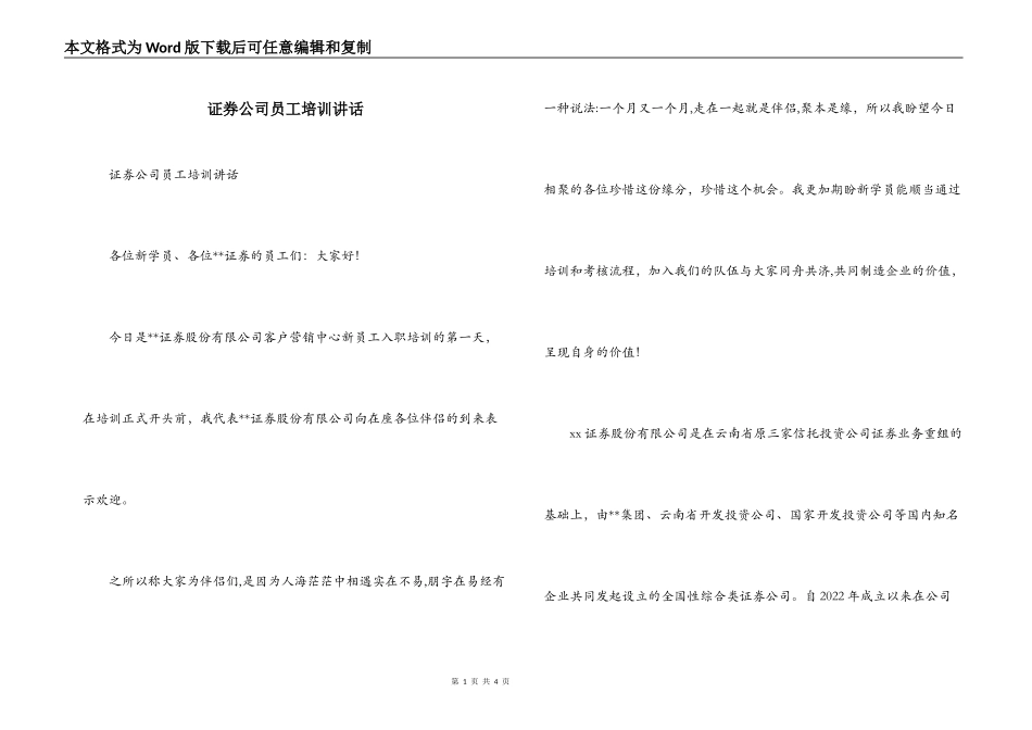 证券公司员工培训讲话_第1页