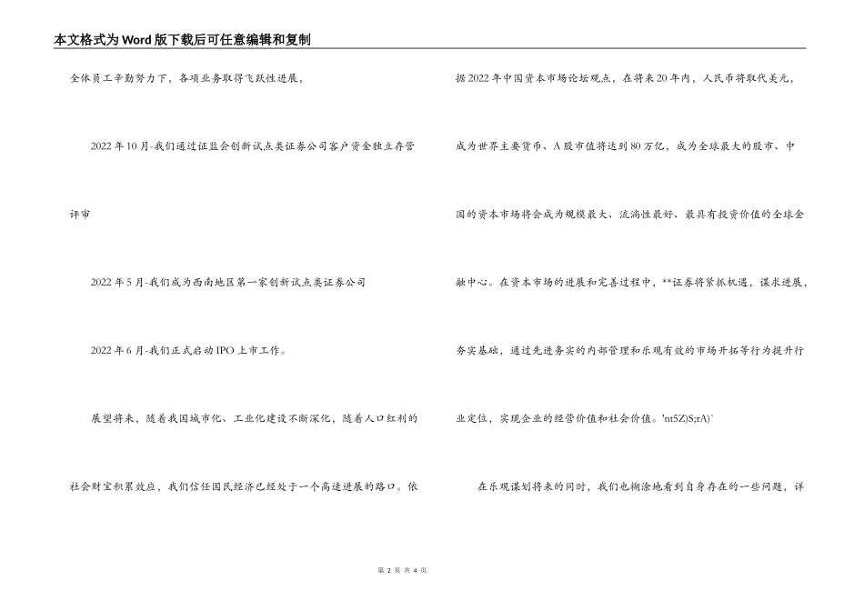 证券公司员工培训讲话_第2页