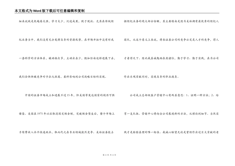 证券公司员工培训讲话_第3页
