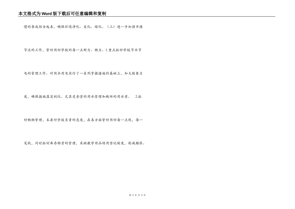 2022--2022学年第一学期学校总务工作计划_第3页