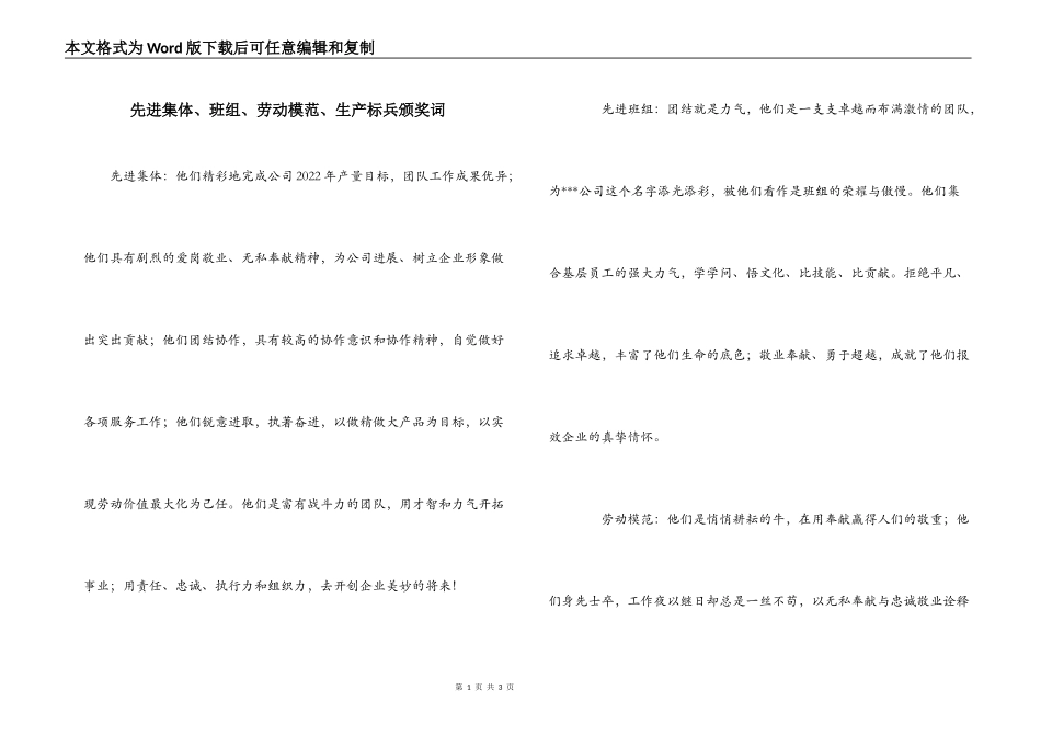 先进集体、班组、劳动模范、生产标兵颁奖词_第1页