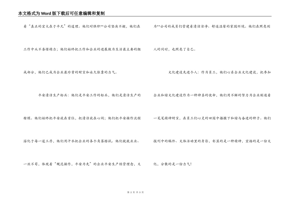 先进集体、班组、劳动模范、生产标兵颁奖词_第2页