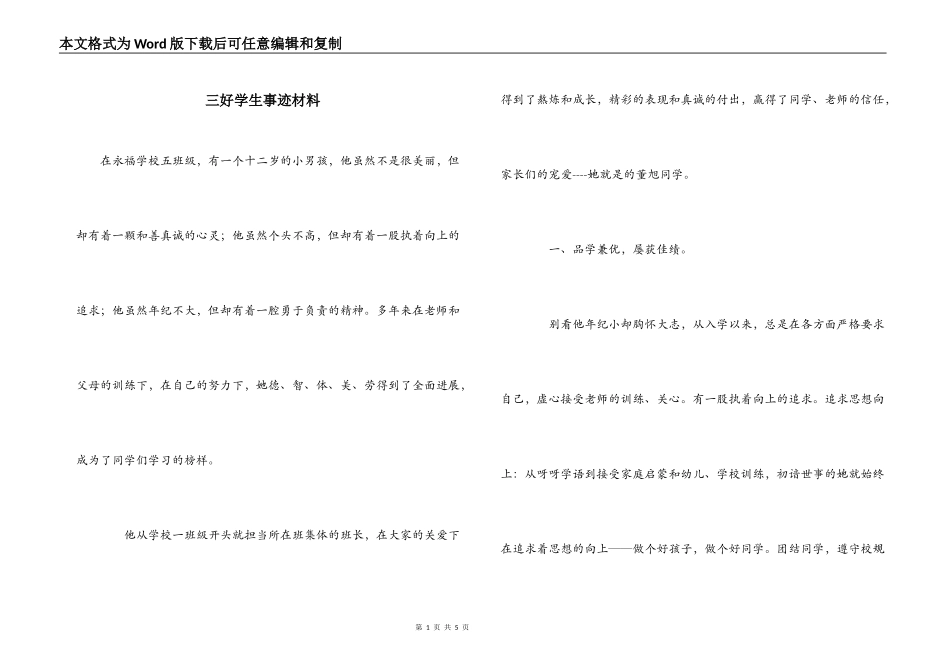 三好学生事迹材料_第1页