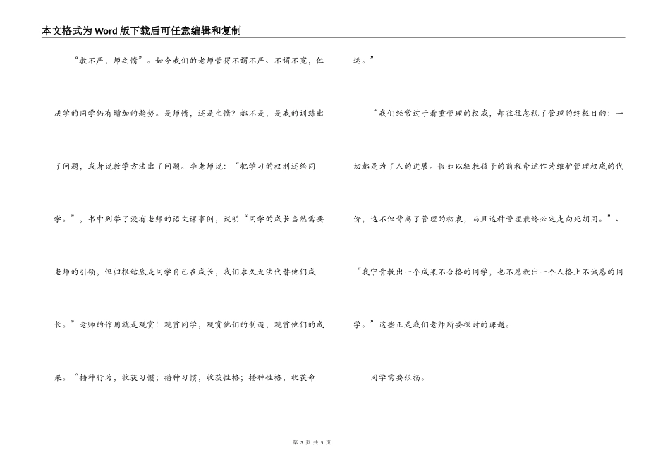 《为了自由呼吸的教育》读后感_第3页