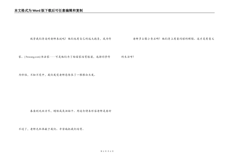 小青石课文读后感--怎样生活才有意义_第2页