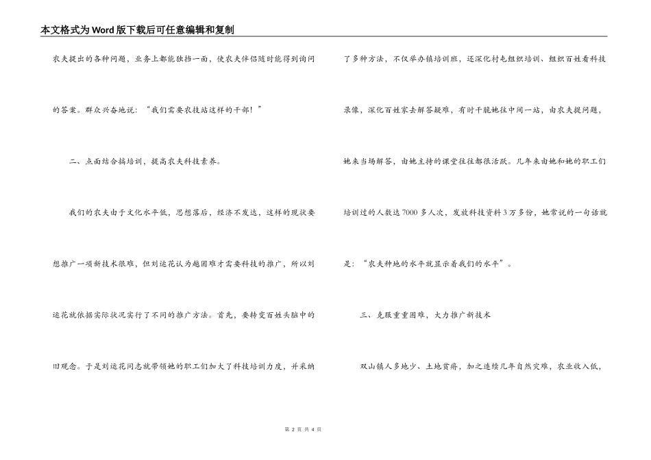 农业综合服务中心主任先进事迹材料_第2页