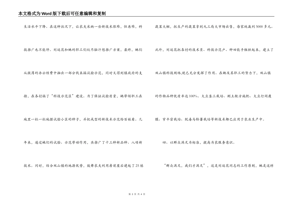 农业综合服务中心主任先进事迹材料_第3页