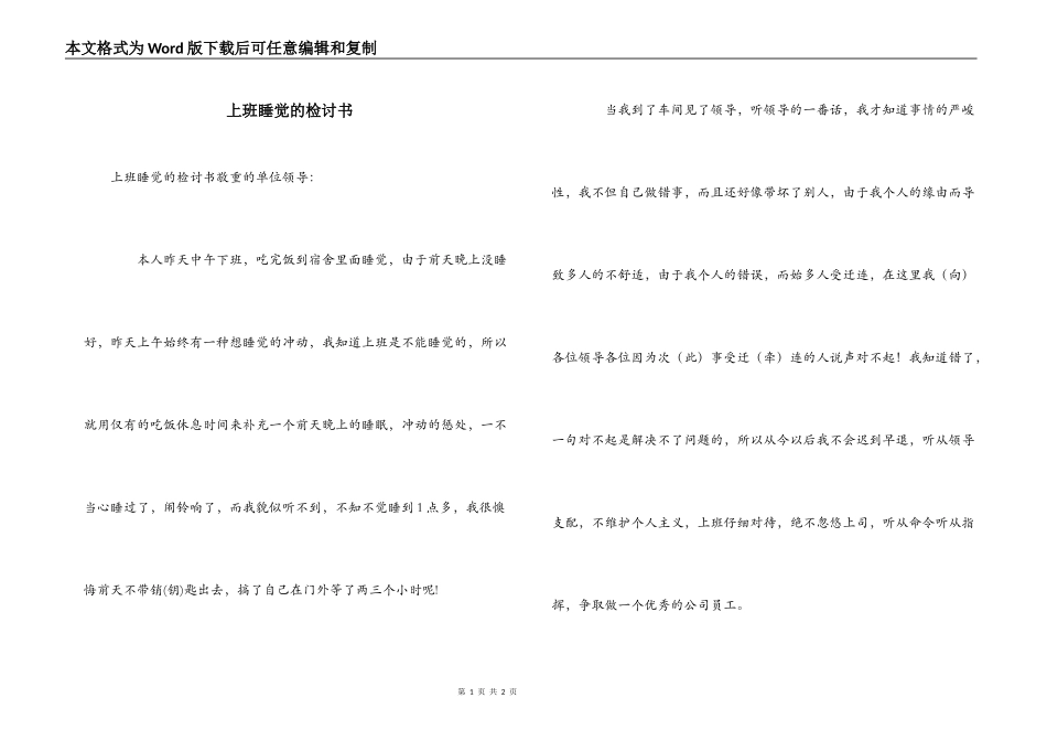 上班睡觉的检讨书_第1页