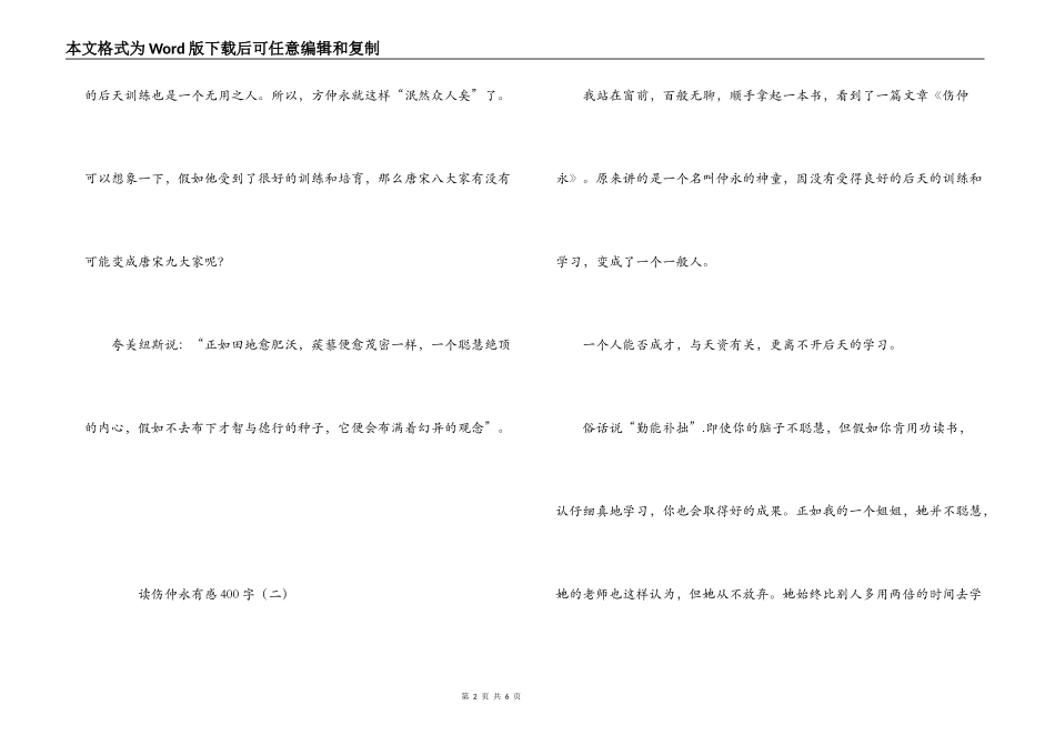 读伤仲永有感400字_第2页