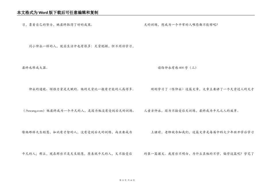 读伤仲永有感400字_第3页