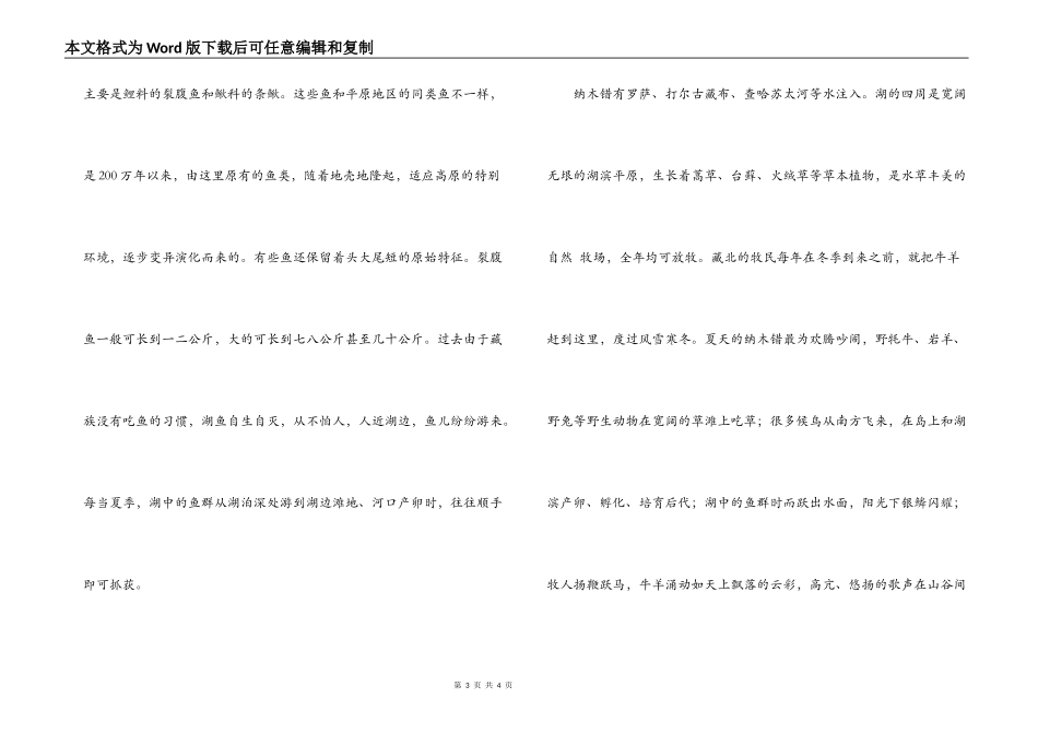 西藏纳木错导游词_第3页