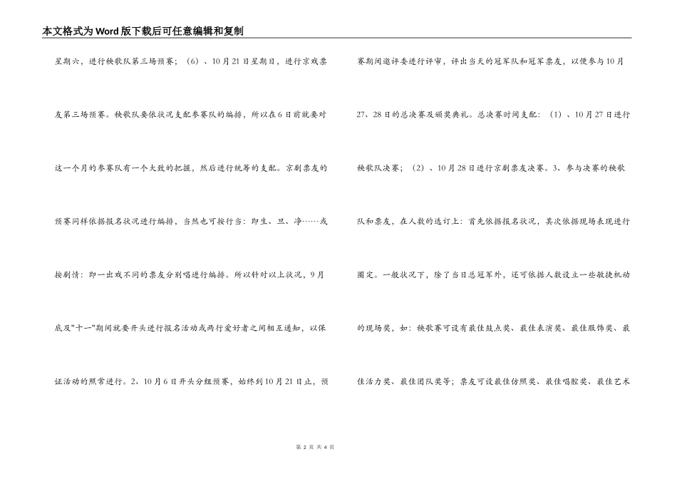 某某家具城五周年庆典活动策划案_第2页