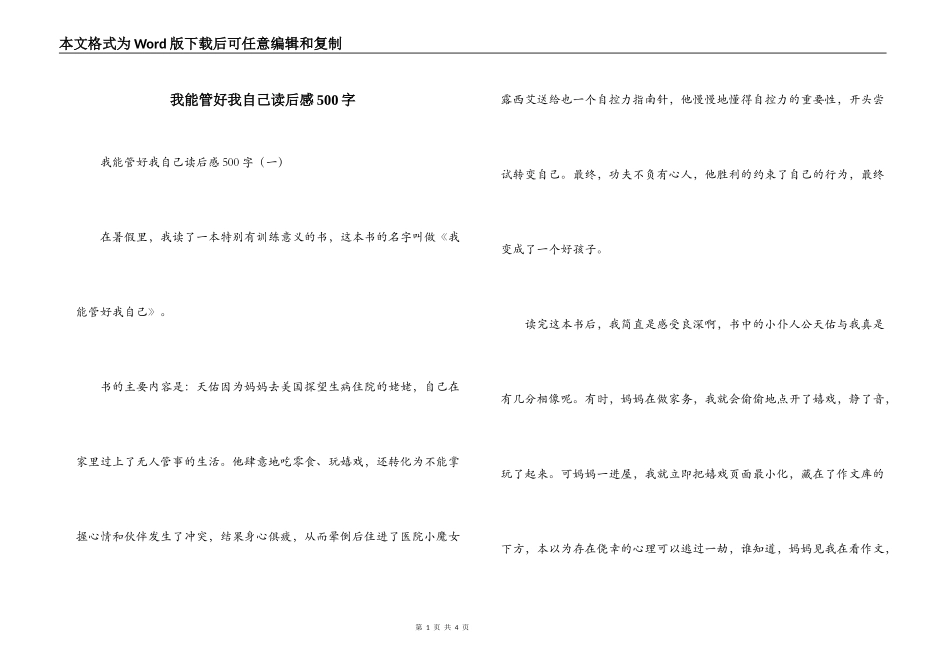 我能管好我自己读后感500字_第1页