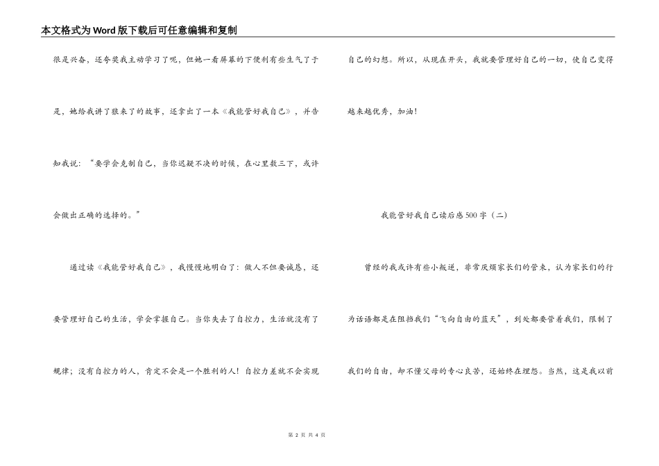 我能管好我自己读后感500字_第2页