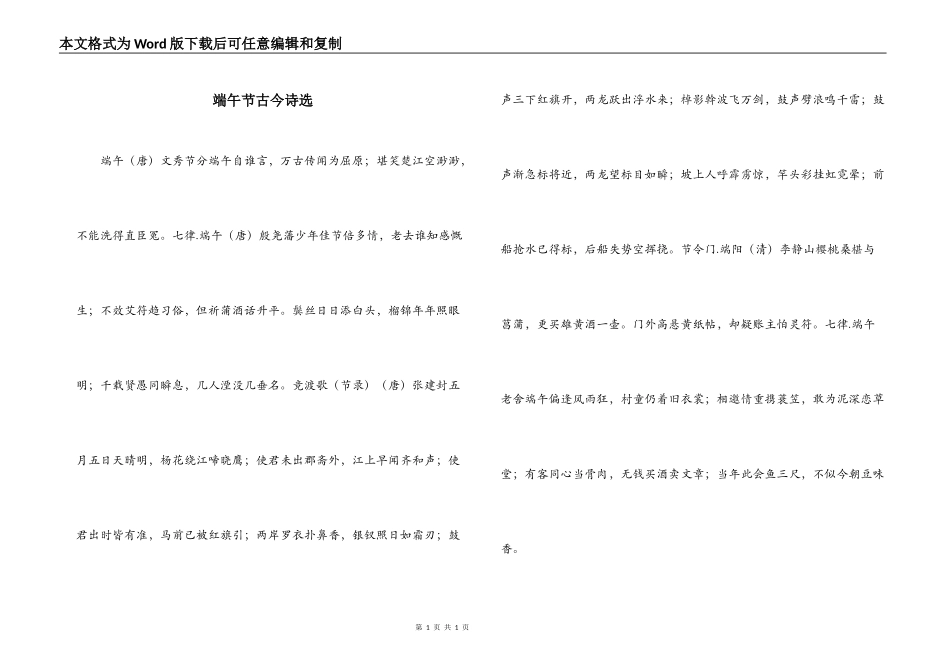 端午节古今诗选_第1页