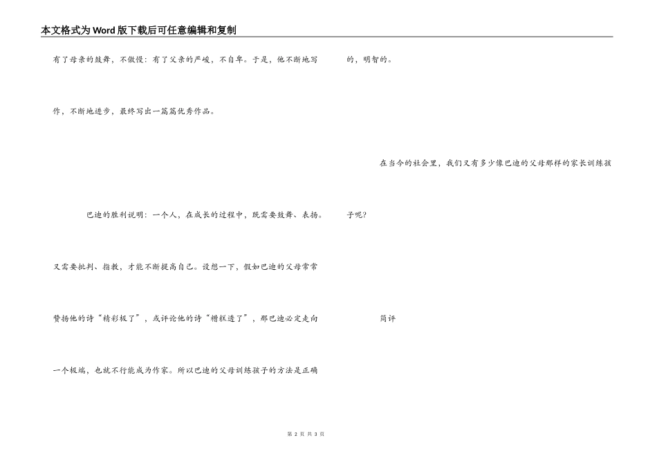《“精彩极了”和“糟糕透了”》读后感_第2页