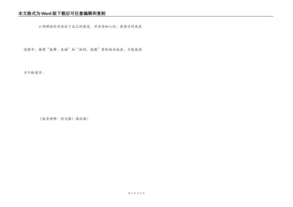 《“精彩极了”和“糟糕透了”》读后感_第3页