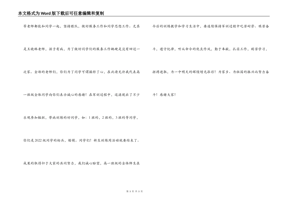 学校新生教育周闭幕式上的讲话_第3页