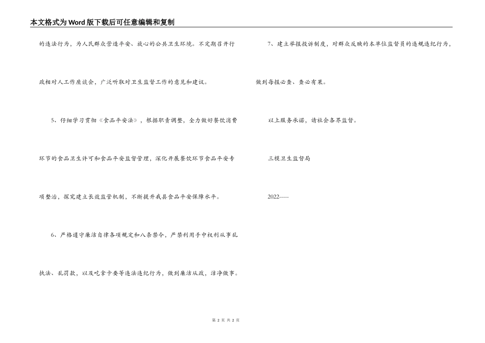 卫生监督局政风行风承诺书_第2页