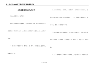 卫生监督局政风行风承诺书