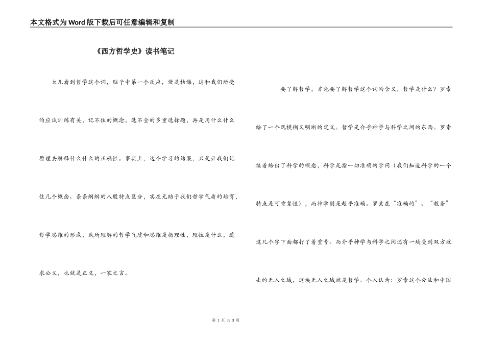 《西方哲学史》读书笔记_第1页