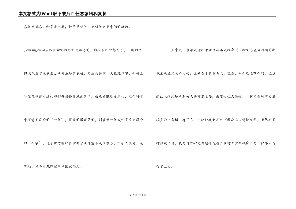 《西方哲学史》读书笔记_第2页