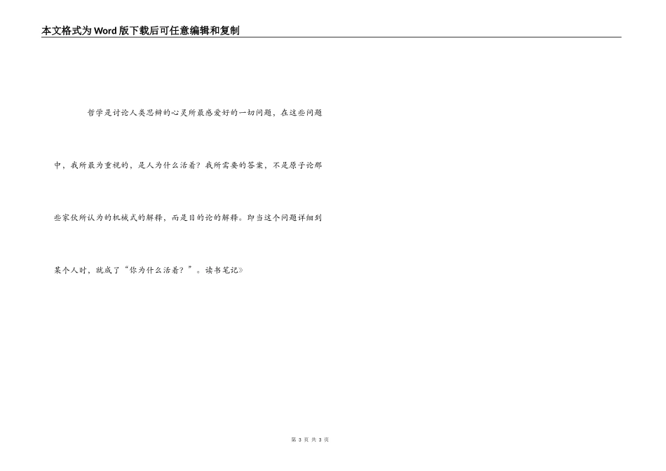 《西方哲学史》读书笔记_第3页