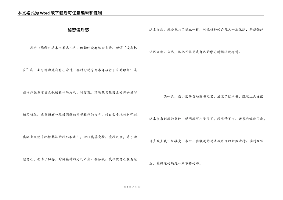 秘密读后感_1_第1页