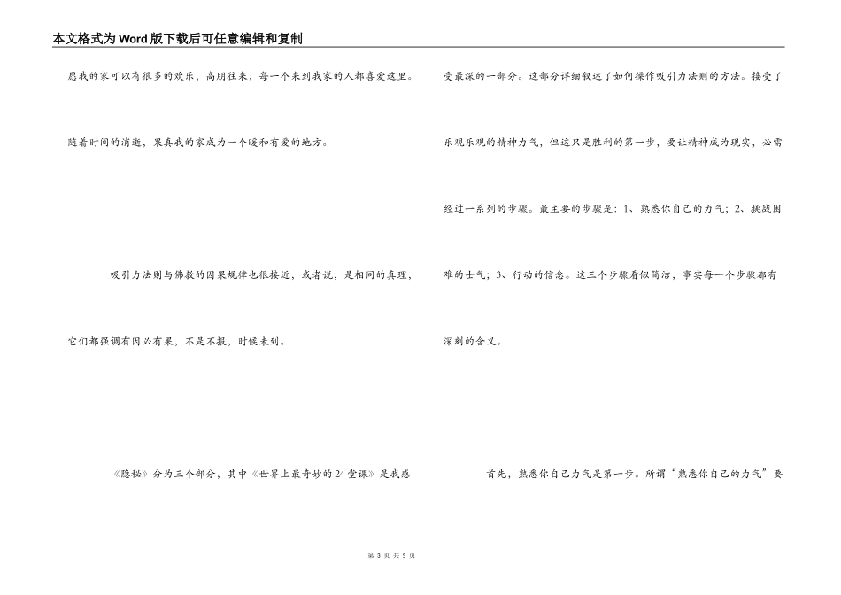 秘密读后感_1_第3页