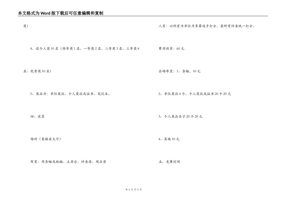 协和医院512护士节演讲活动方案_第2页