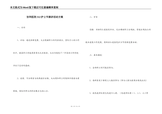 协和医院512护士节演讲活动方案