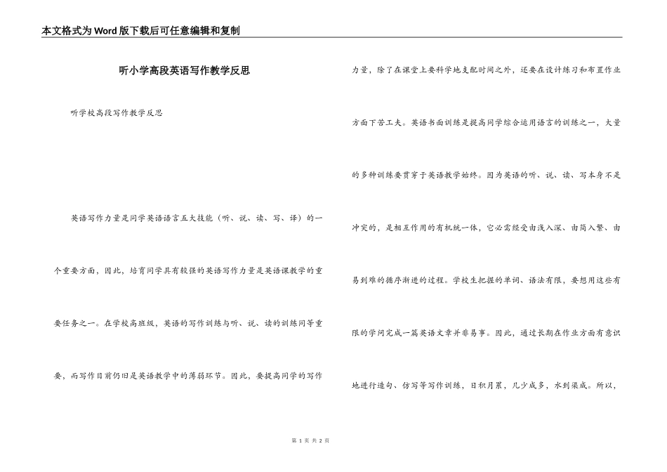 听小学高段英语写作教学反思_第1页