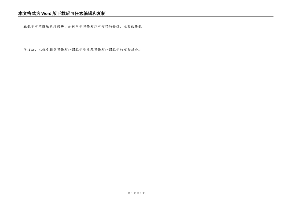 听小学高段英语写作教学反思_第2页
