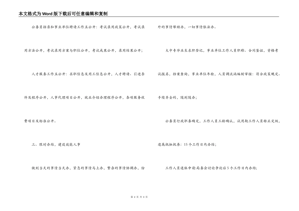人事局公开承诺书_第2页