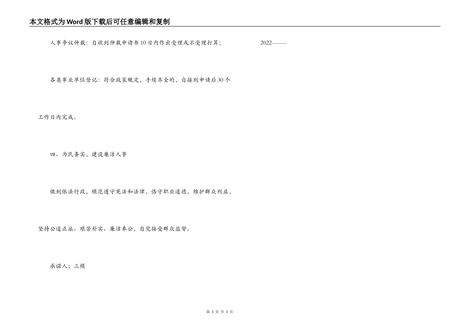 人事局公开承诺书_第3页