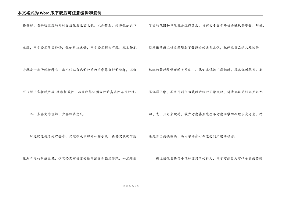 经验交流；班主任应处理好“多”与“少”的辩证关系_第2页