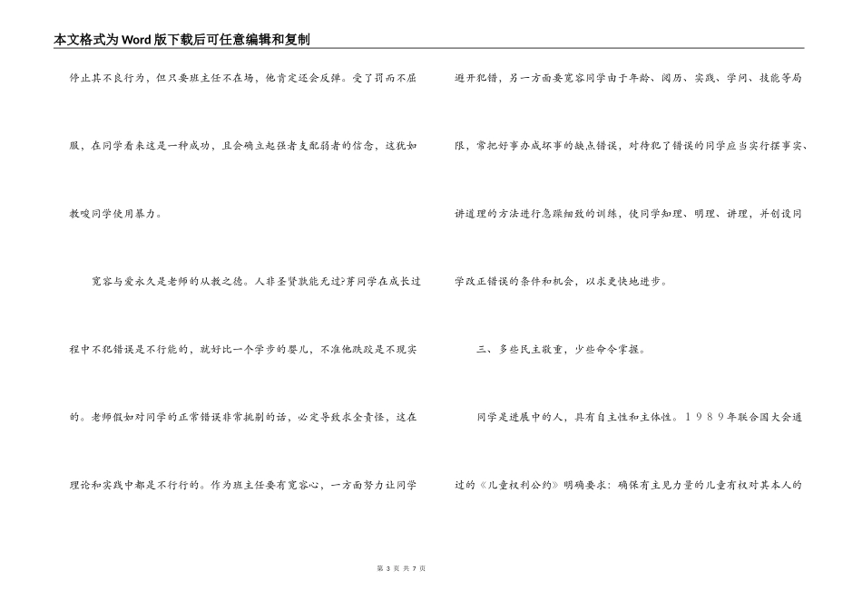 经验交流；班主任应处理好“多”与“少”的辩证关系_第3页
