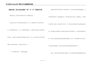 经验交流；班主任应处理好“多”与“少”的辩证关系