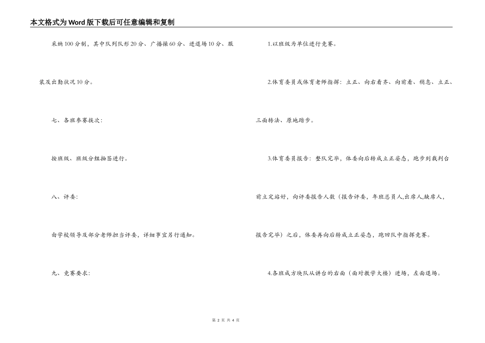 小学“七彩阳光”广播操、队列比赛方案_第2页